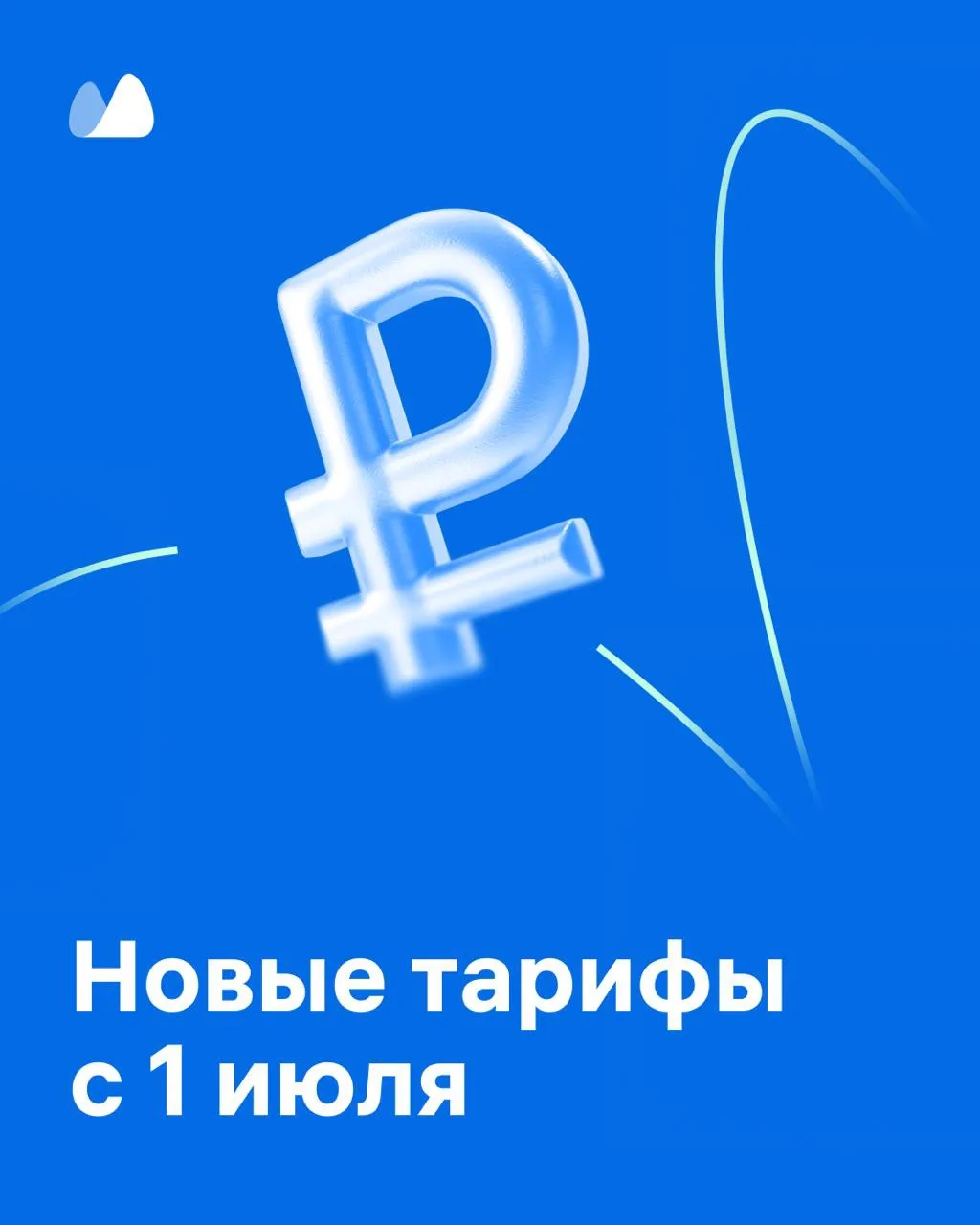 С 1 июля 2026 года МойСклад обновляет тарифы и цены на дополнительные опции
