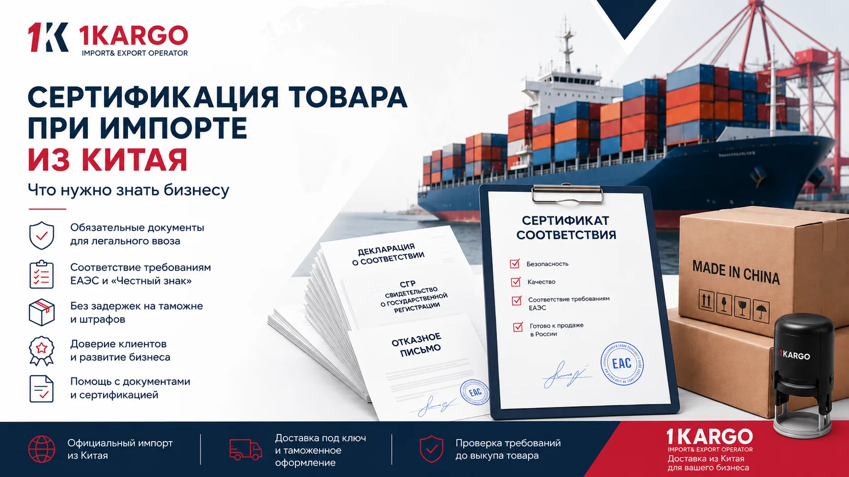 Сертификация товара при импорте из Китая: что важно знать бизнесу 📄