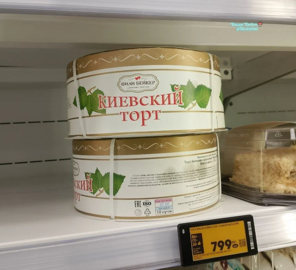 Глумясь и хихикая, с особым цинизмом, москали продолжают поедать киевский торт😁