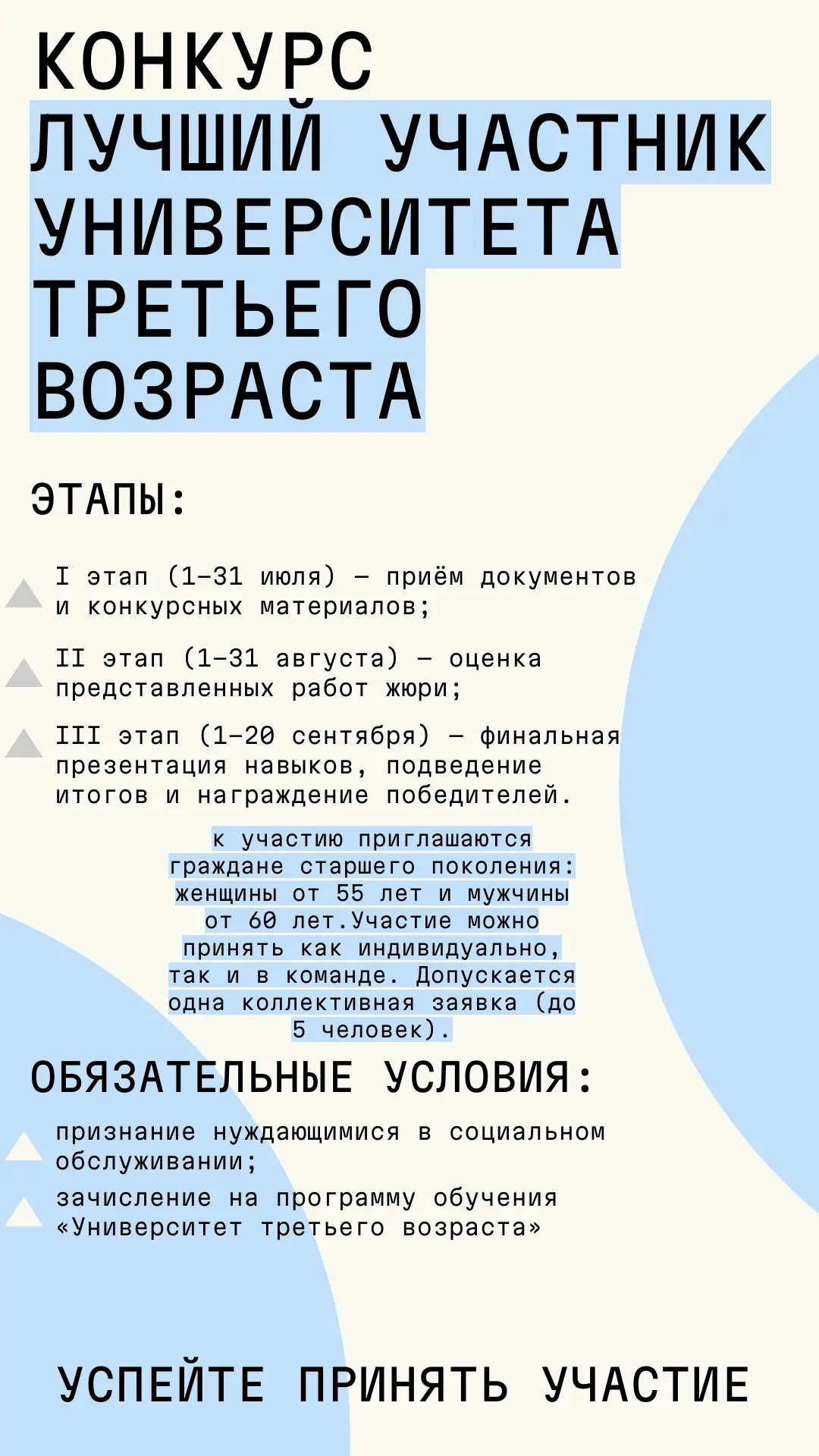 Сегодня последняя возможность подать заявку на конкурс «Лучший участник Университета третьего возрас