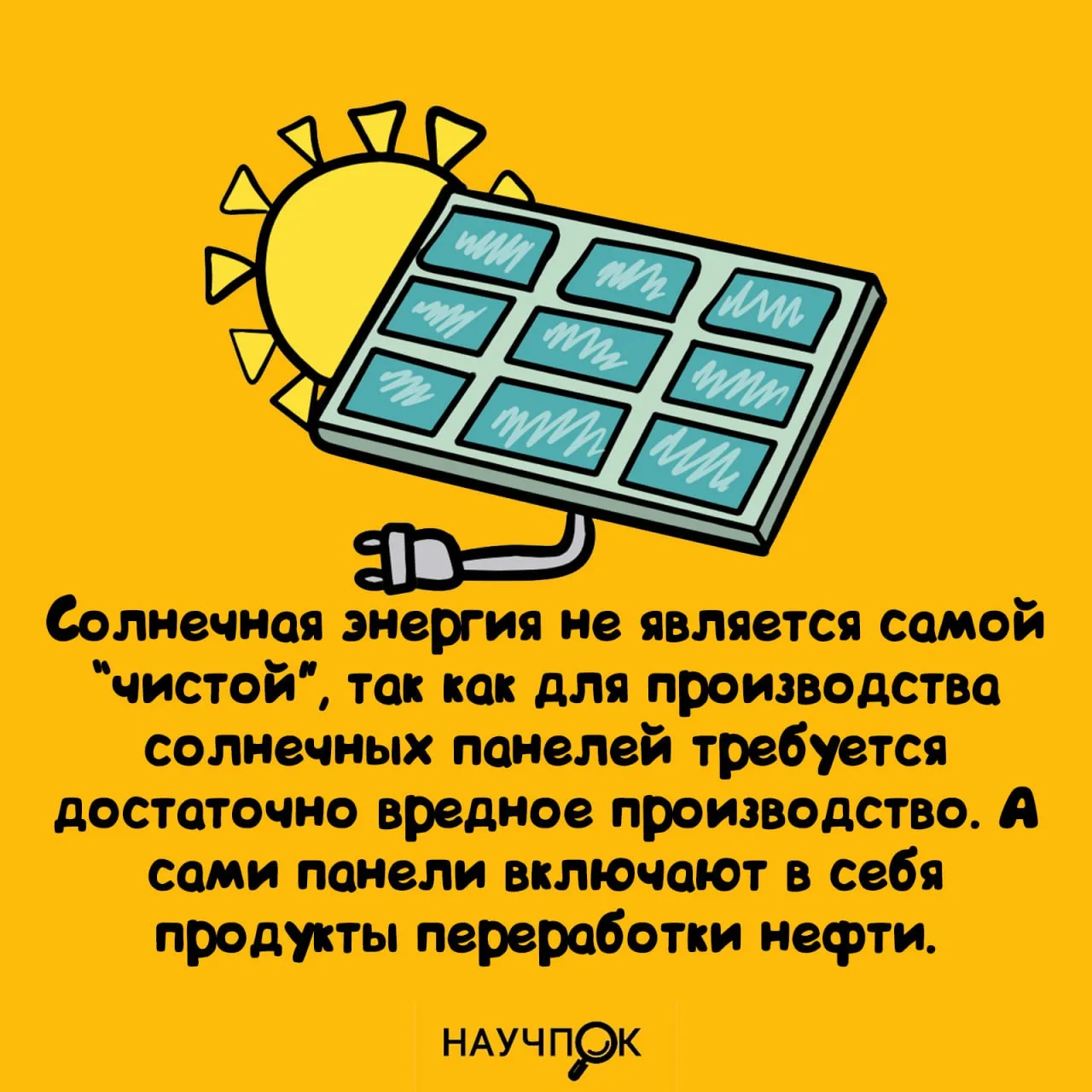 Научпок | Подписаться
