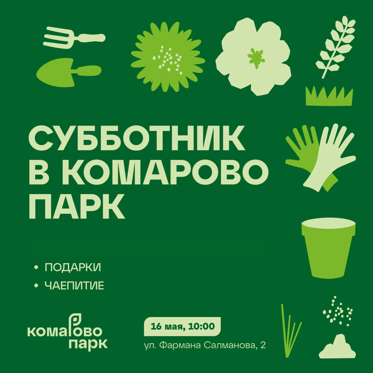 Делаем территорию района чище и зеленее 🌿♻️