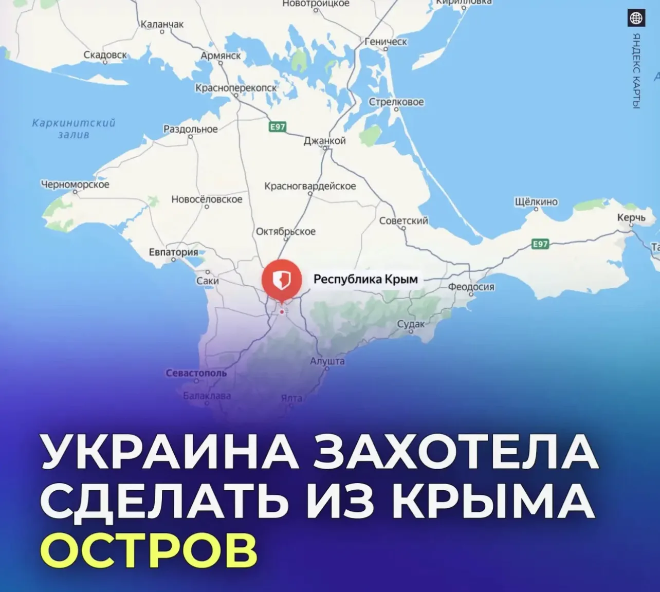 😡 Киев захотел превратить Крым в остров.