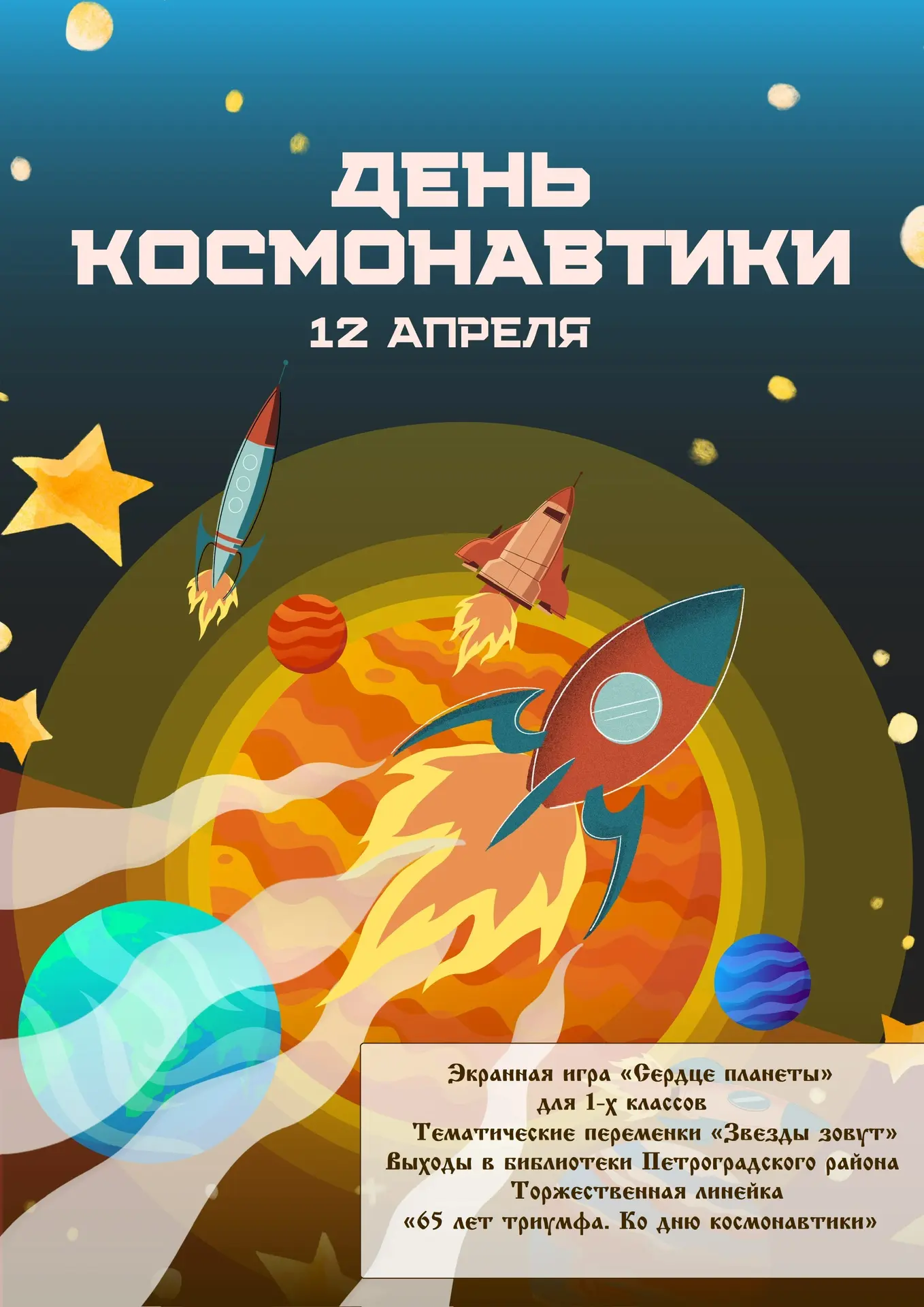 📢 Анонс школьных событий 07.04 – 14.04