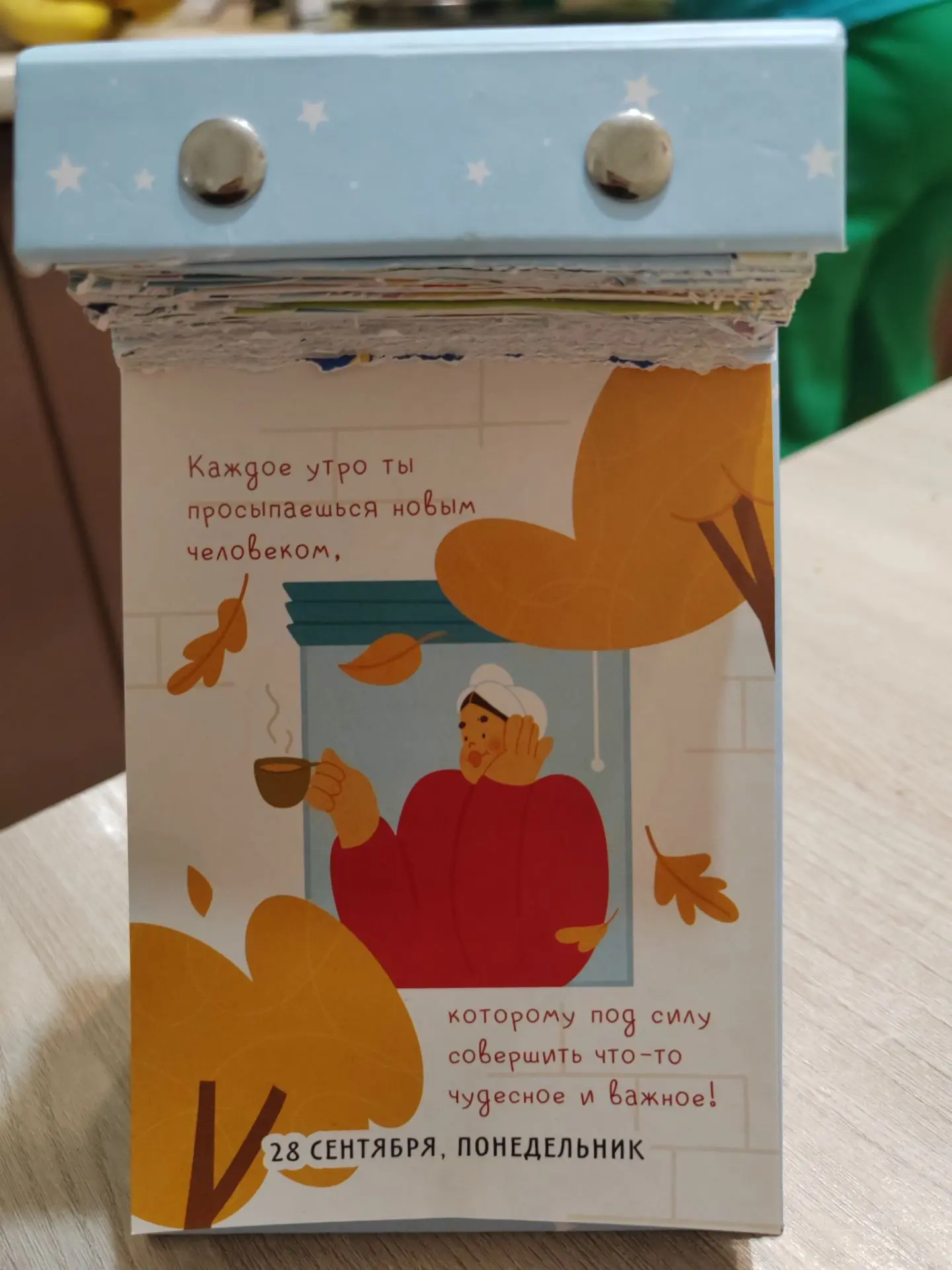 🗓️ 28 сентября