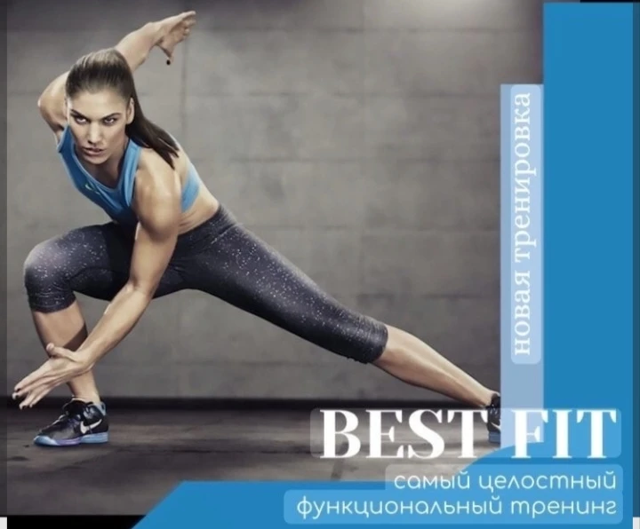 B.E.S.T. fit крутая тренировка для гордого взгляда!