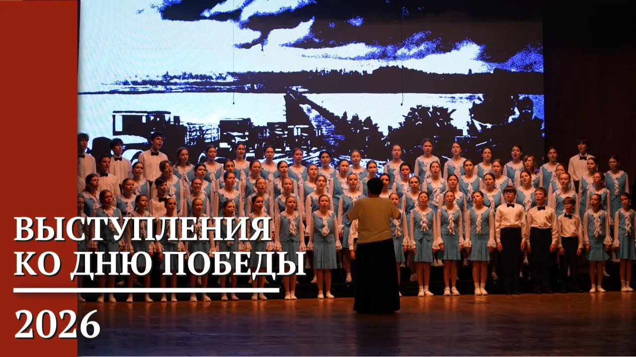 Выступления концертного хора «Полёт» и вокального ансамбля ДХШ «Полёт» им. Т. Е. Селище...