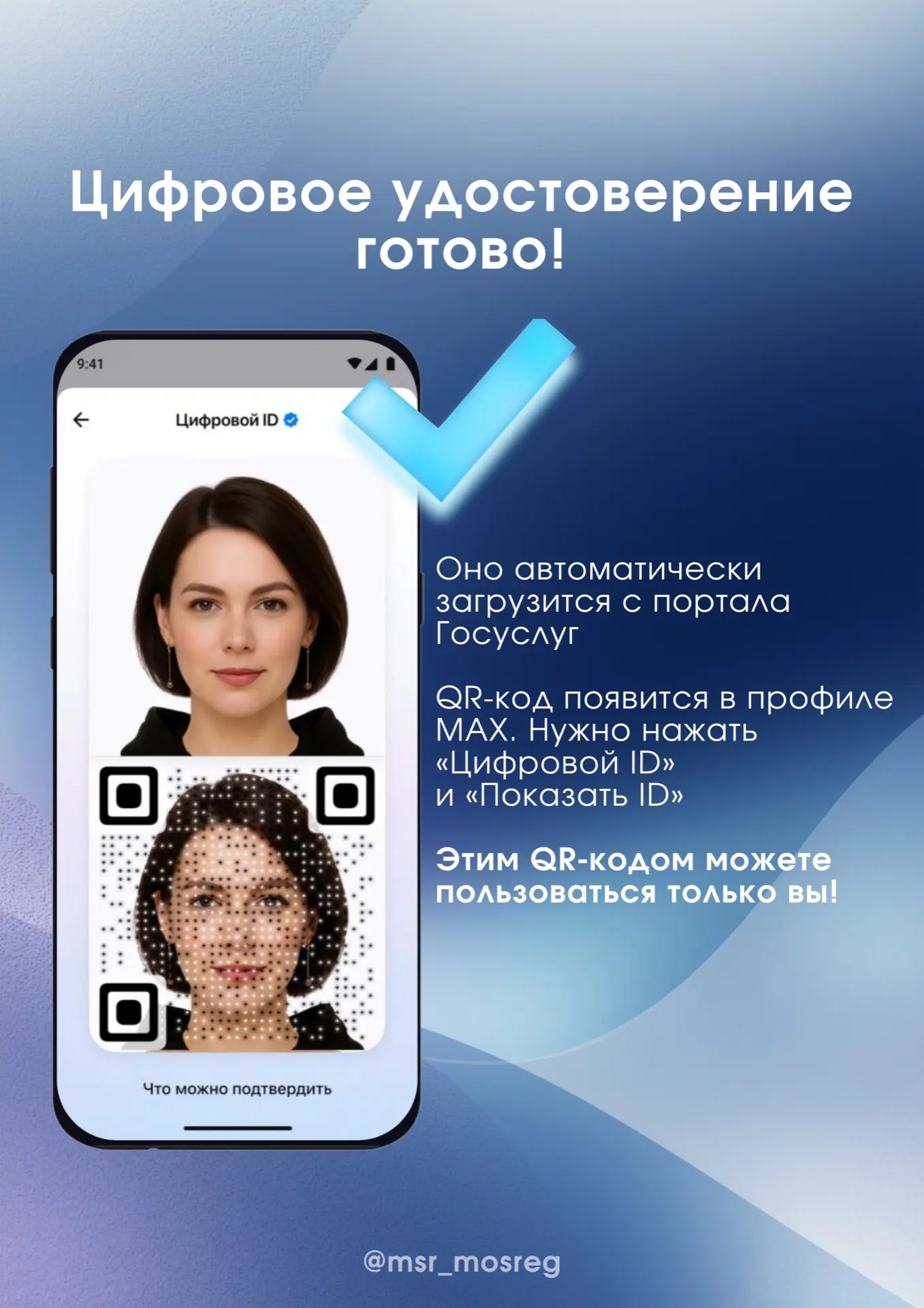 📲 Цифровой ID — это удобно! Ваши документы под рукой! 👍   Доступно новое удобное решение для подтвер