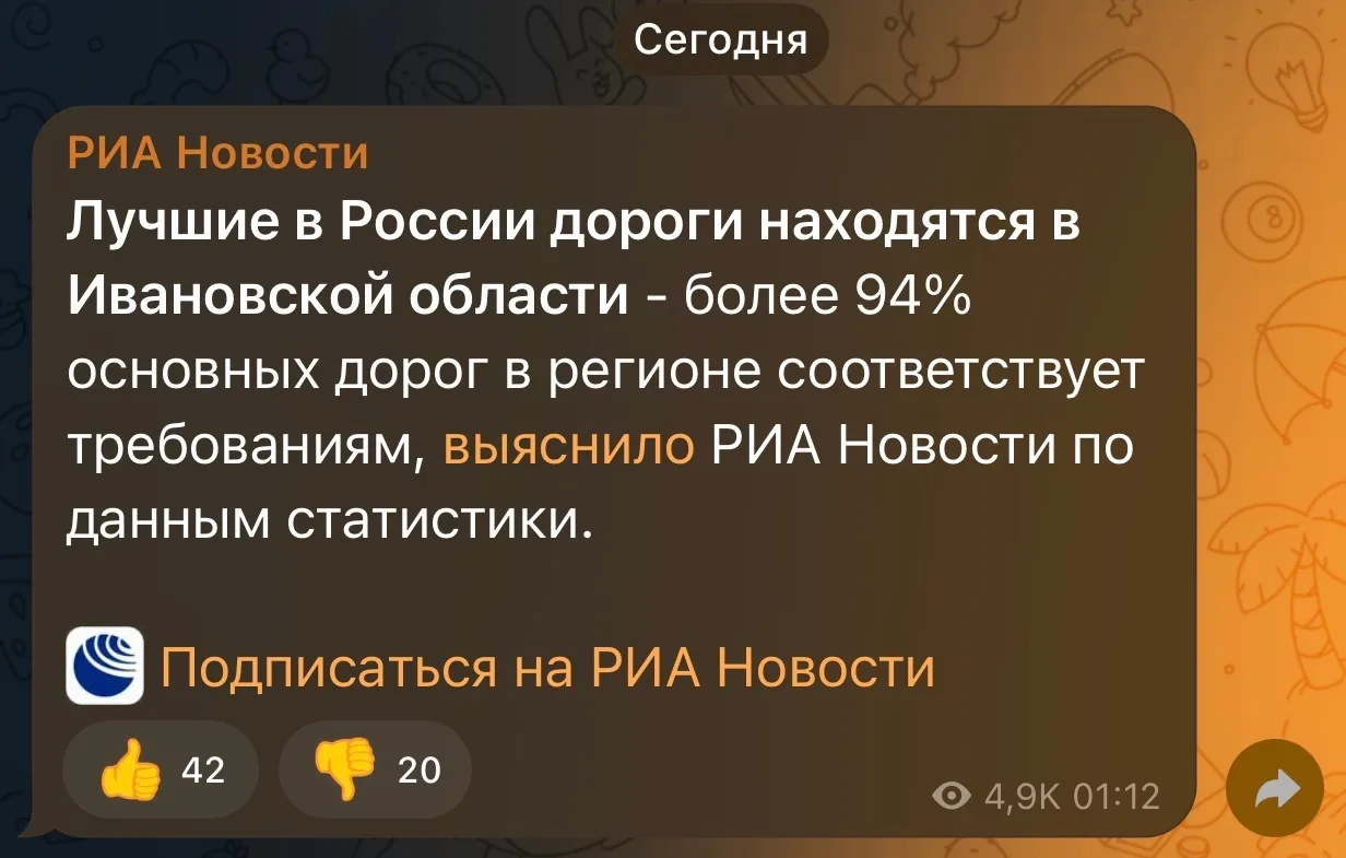 Что пишут федеральные РИА Новости про Иваново в час ночи? 

Лучшие в России дороги находятся в Ивано