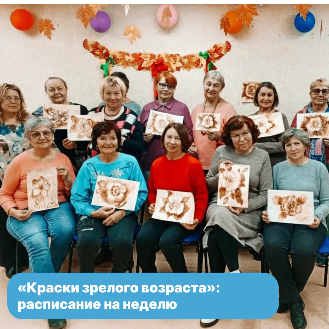 Ловите расписание проекта «Краски зрелого возраста»!
