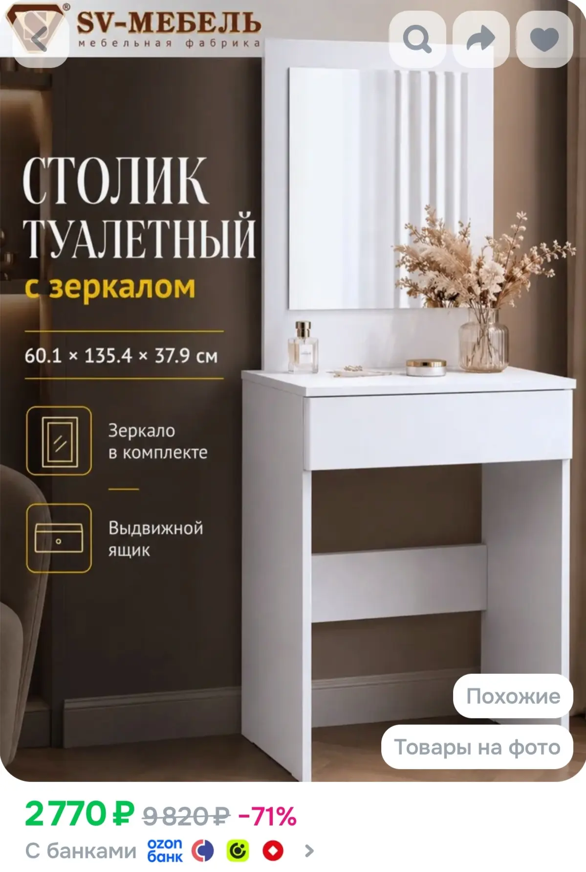 https://www.ozon.ru/product/tualetnyy-stolik-s-zerkalom-1442596082/?advRef=AYSxd7Gt7rFj...