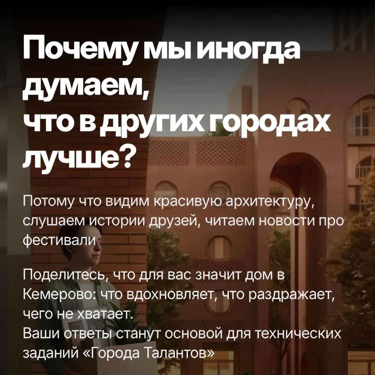 Привет, кемеровчане!