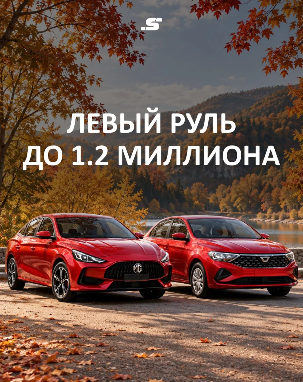 ⚡️ ЛЕВЫЙ РУЛЬ ДО 1,2 МЛН ₽ — ДВА АВТО ДОСТУПНЫ К ПОКУПКЕ ПРЯМО СЕЙЧАС