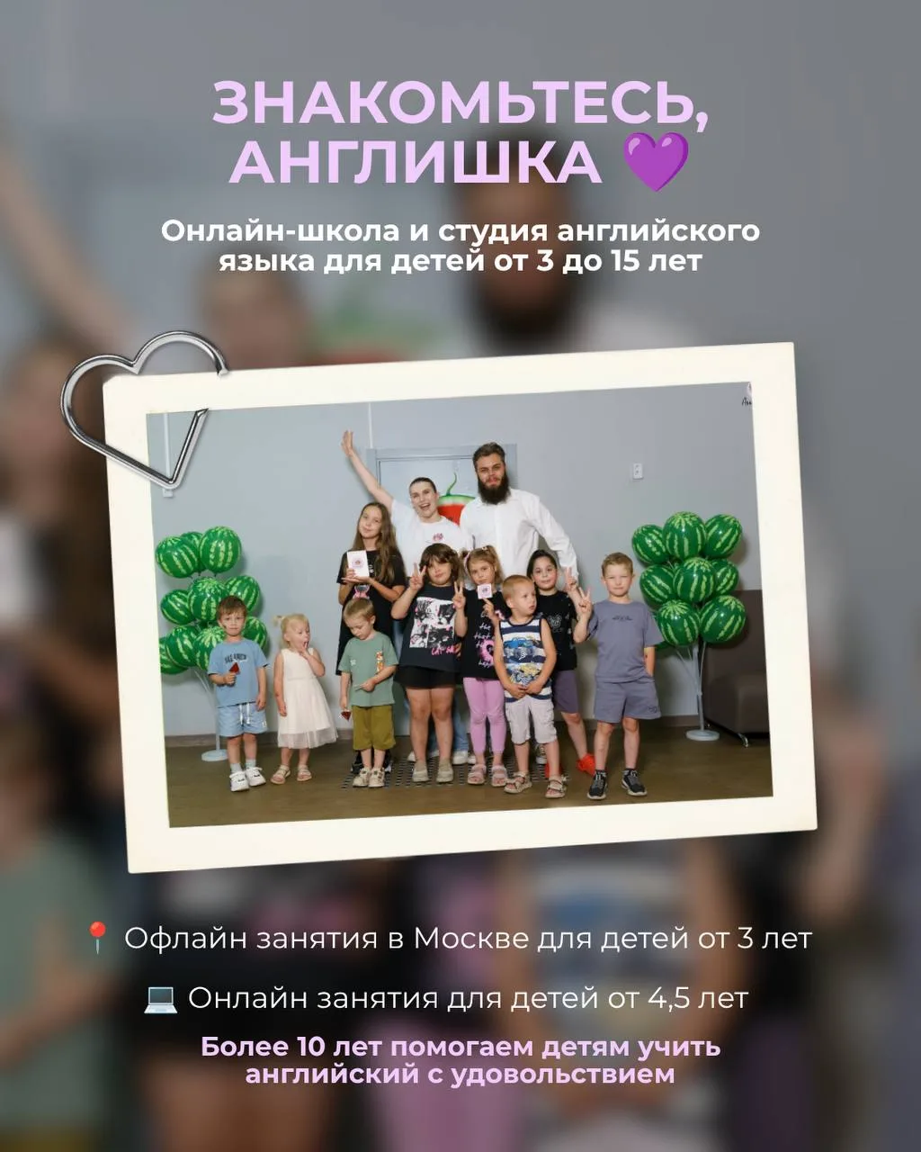 А Вы уже знакомы с Англишкой? 💜