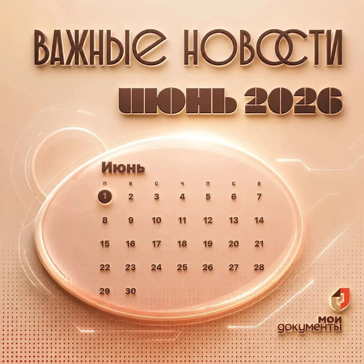 📌 Полезные посты за июнь 2026 год

🔴 О выездах специалистов МФЦ в «точку доступа» https://vk.ru/wa