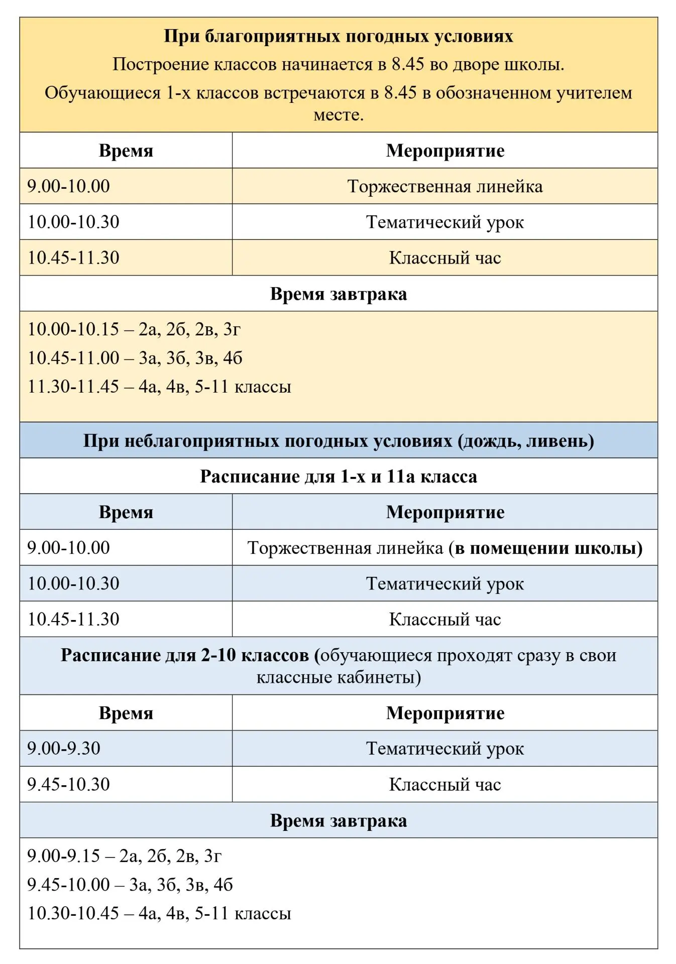 ✨ Дорогие ученики, родители и учителя! 👋 До главного школьного дня осталось совсем нем...
