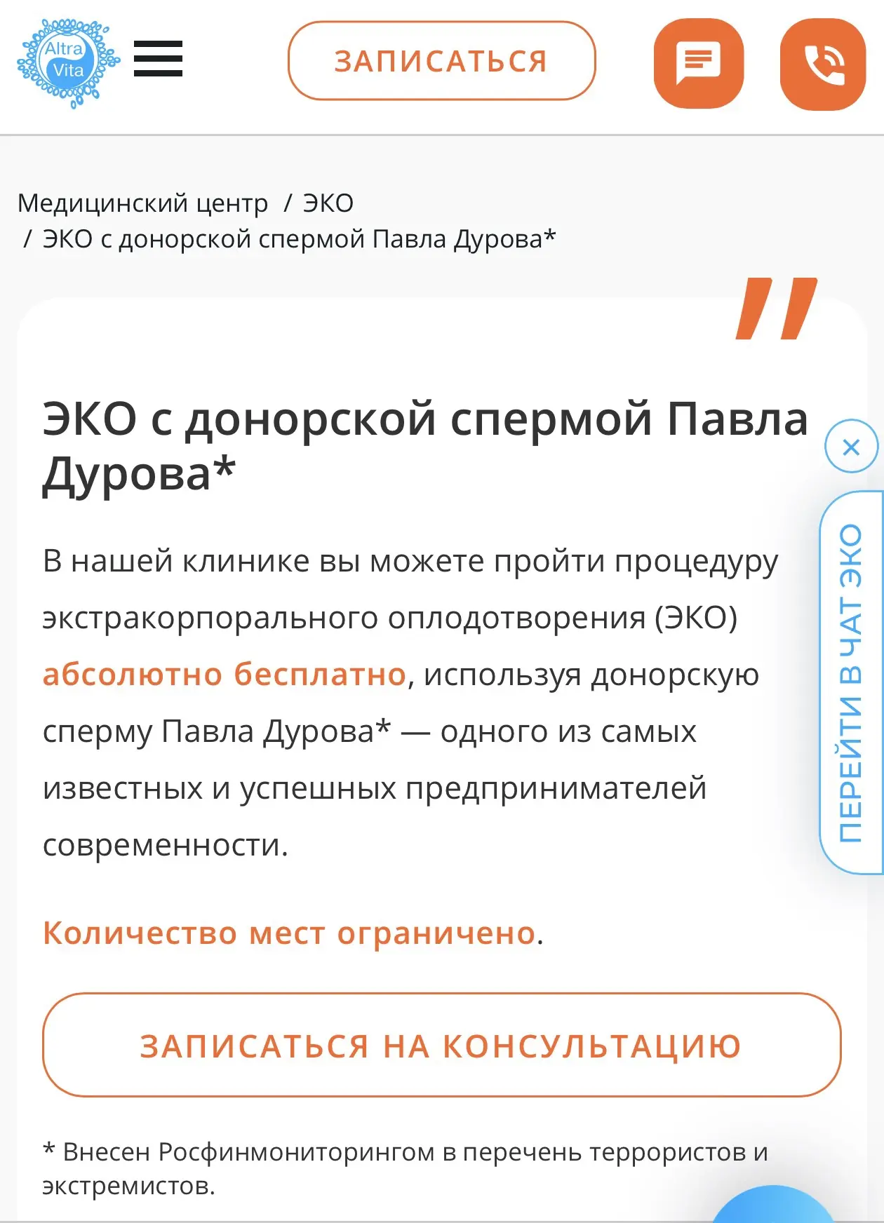 Родить от Павла Дурова* всё ещё можно бесплатно

После того как основателя Telegram внесли в перечен