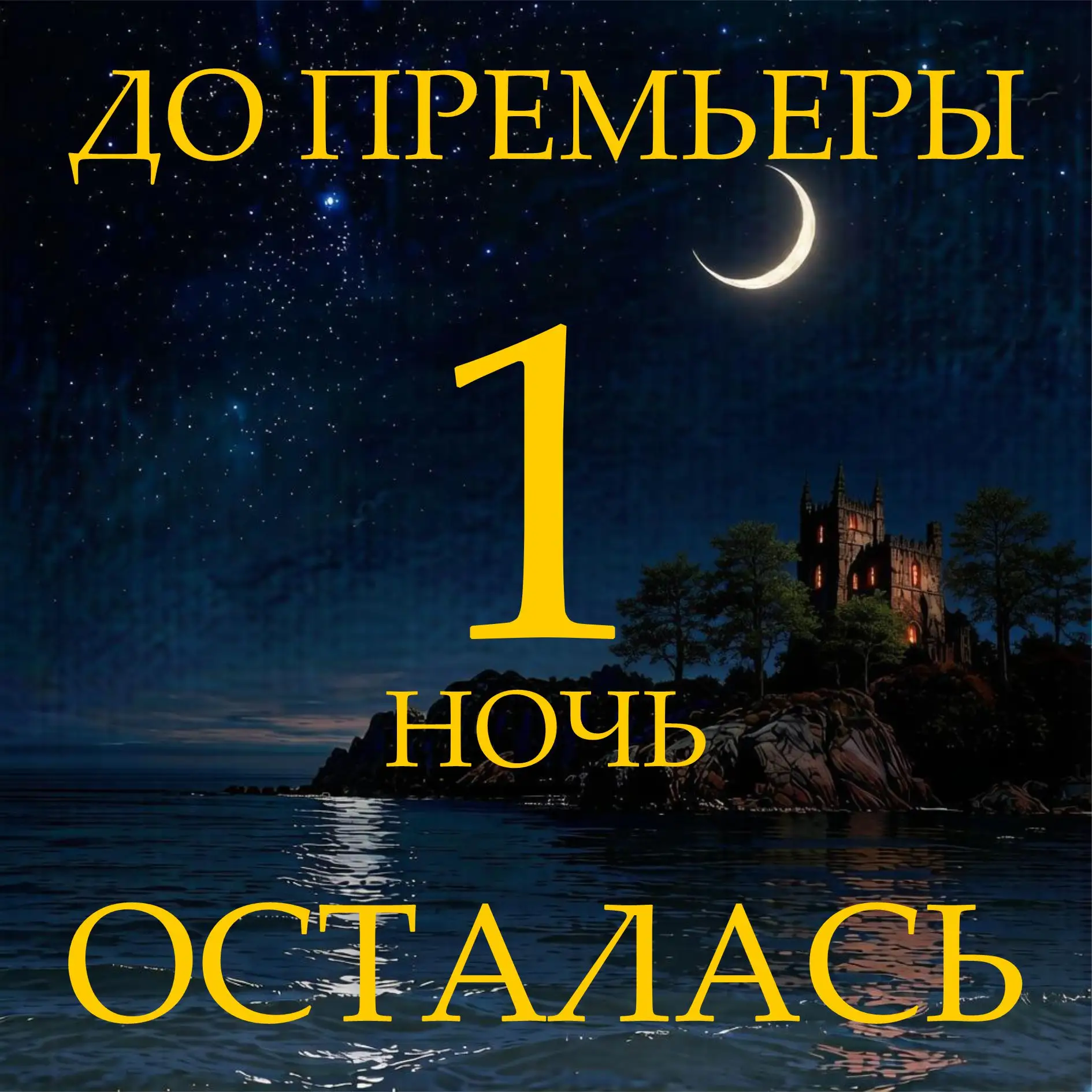 ⚡ 14 и 17 июня, 5 июля — ПРЕМЬЕРА!
🎭 У. Шекспир. «Двенадцатая ночь, или Как вам угодно». Комедия в 