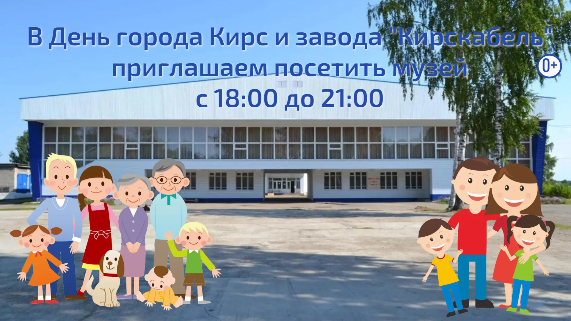 🔔 Как провести вечер Дня города и завода? Загляните в музей!