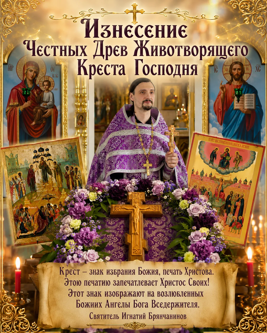 Возлюбленные о Господе братья и сестры, сердечно поздравляю вас с праздником Изнесения ...