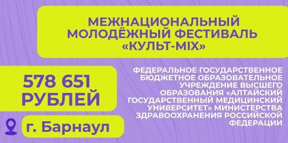 Проект АГМУ стал победителем конкурса грантов Губернатора Алтайского края в сфере молодёжной политик