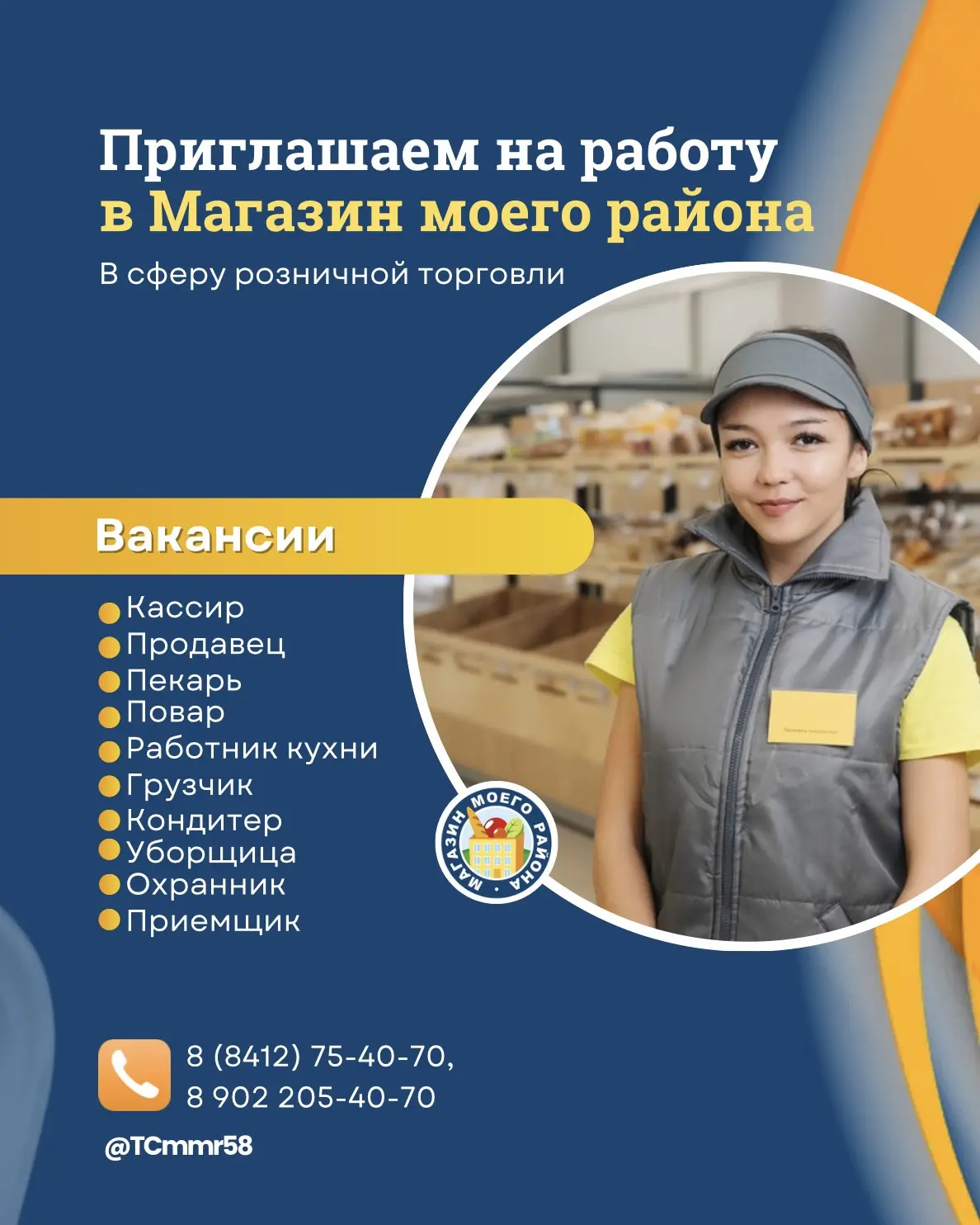 🏪 Работа рядом с домом — в торговом союзе «Магазин Моего Района»