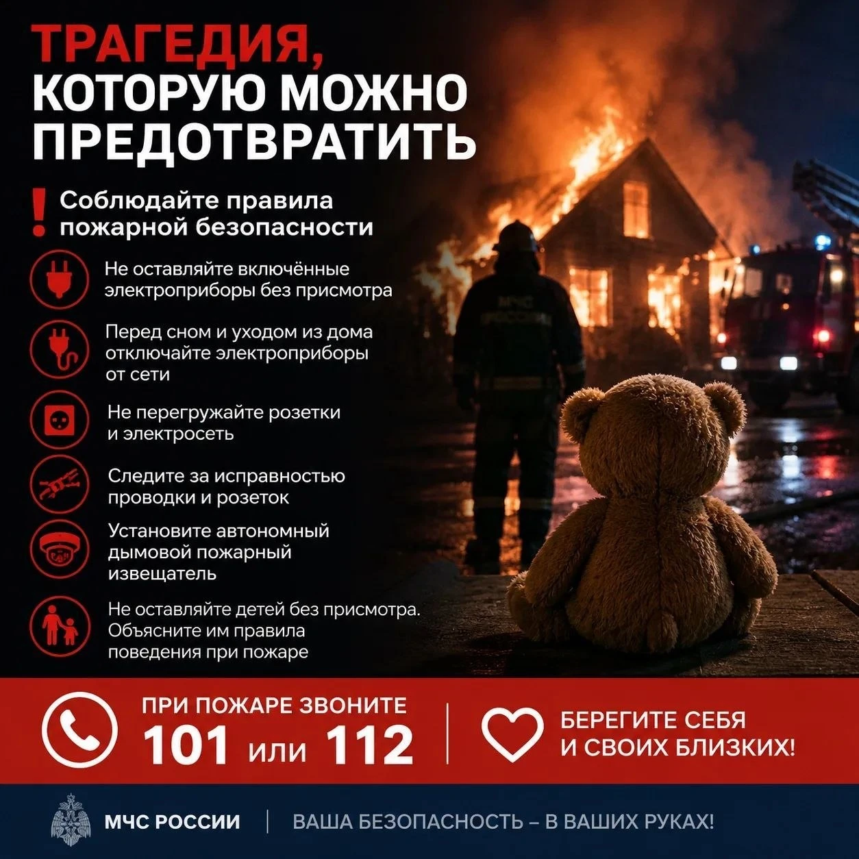 🔥 Подготовка к осенне-зимнему периоду