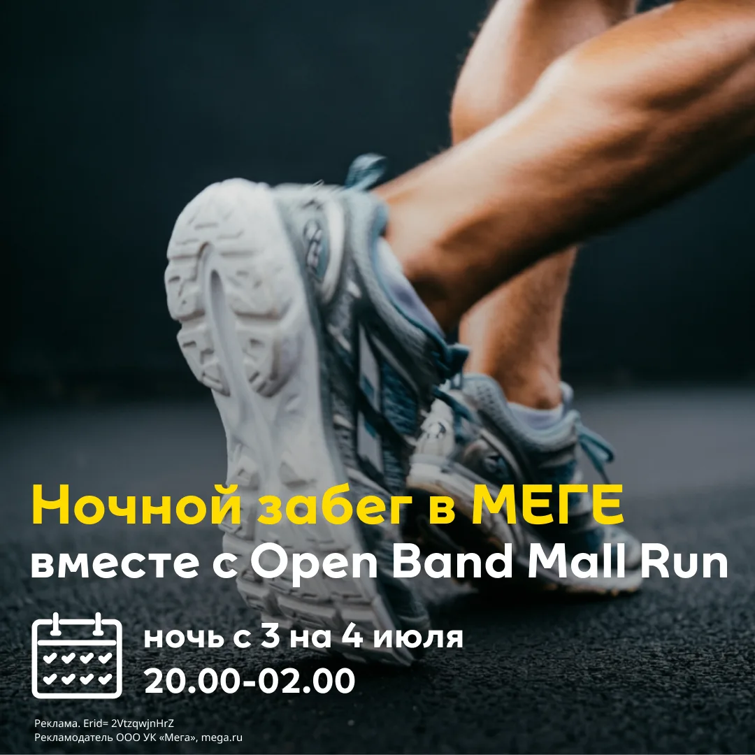 Это случится. Впервые. В МЕГЕ🔥  

Не манеж. Не трейл. Не шоссе. ТОРГОВЫЙ ЦЕНТР. 

Закрытые магазины