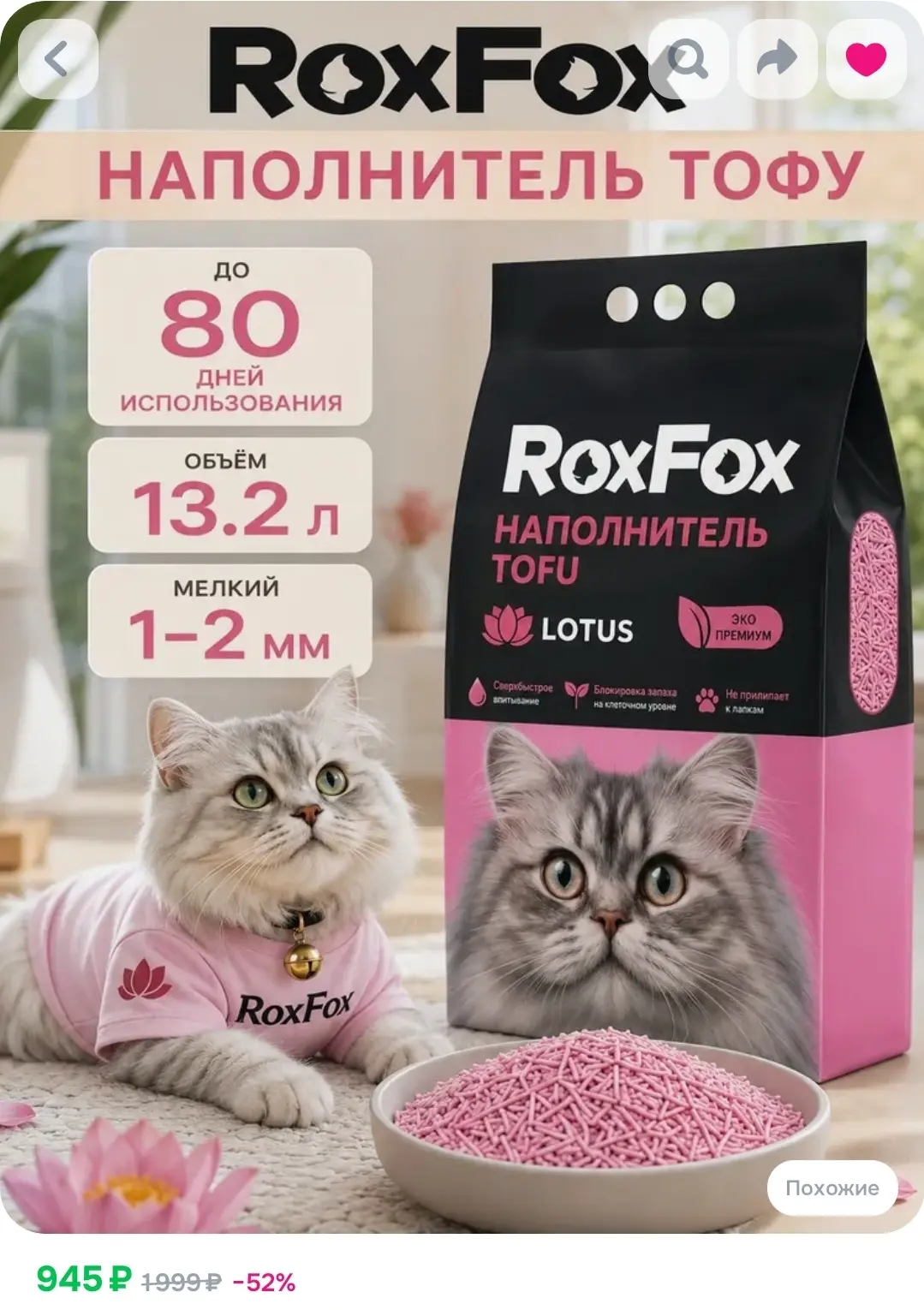 Наполнитель для кошачьего туалета RoxFox тофу комкующийся 4,7 кг