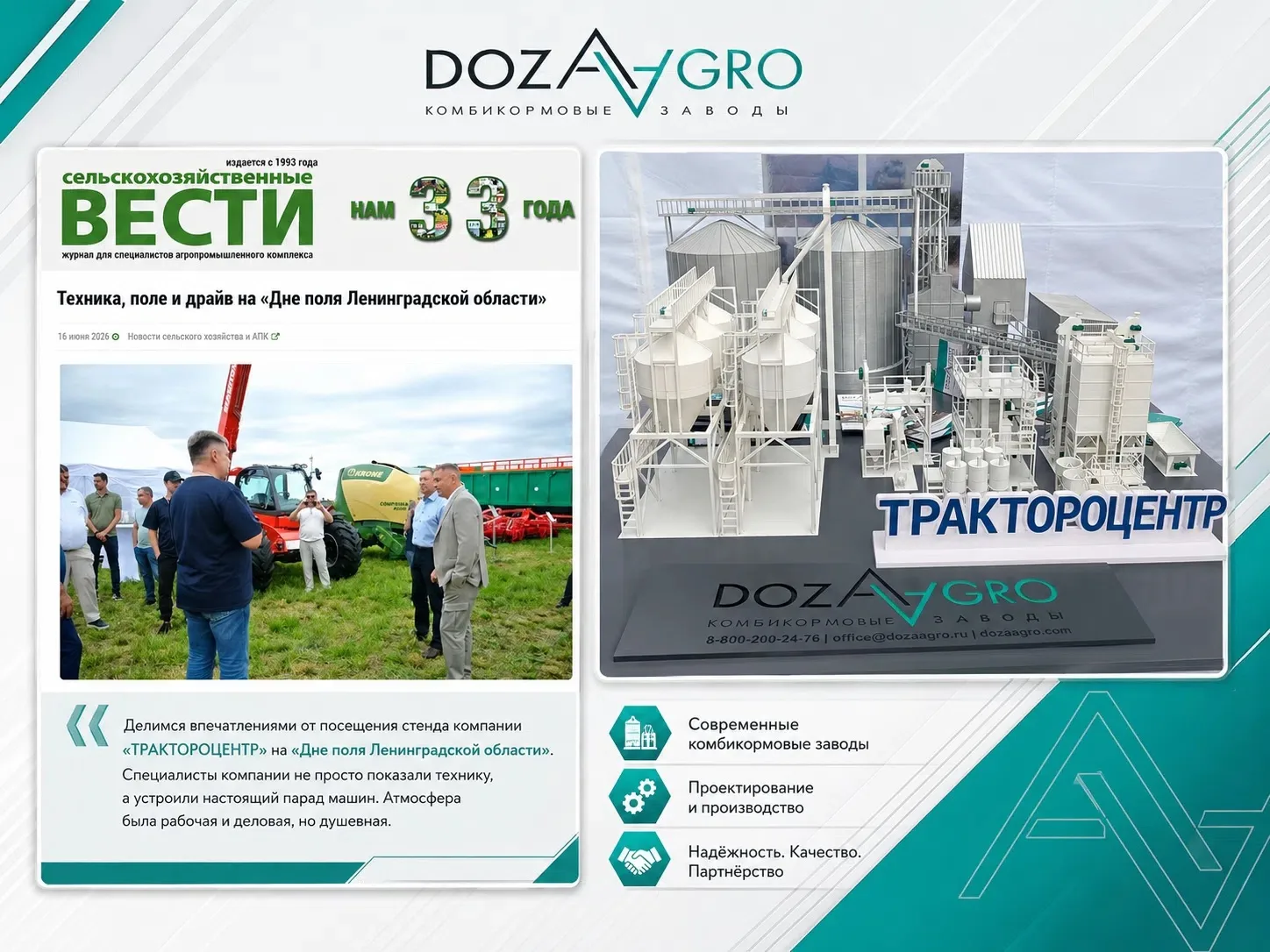 🤝 «Доза-Агро» продолжает расширять дилерскую сеть и укреплять позиции одного из ведущих производите