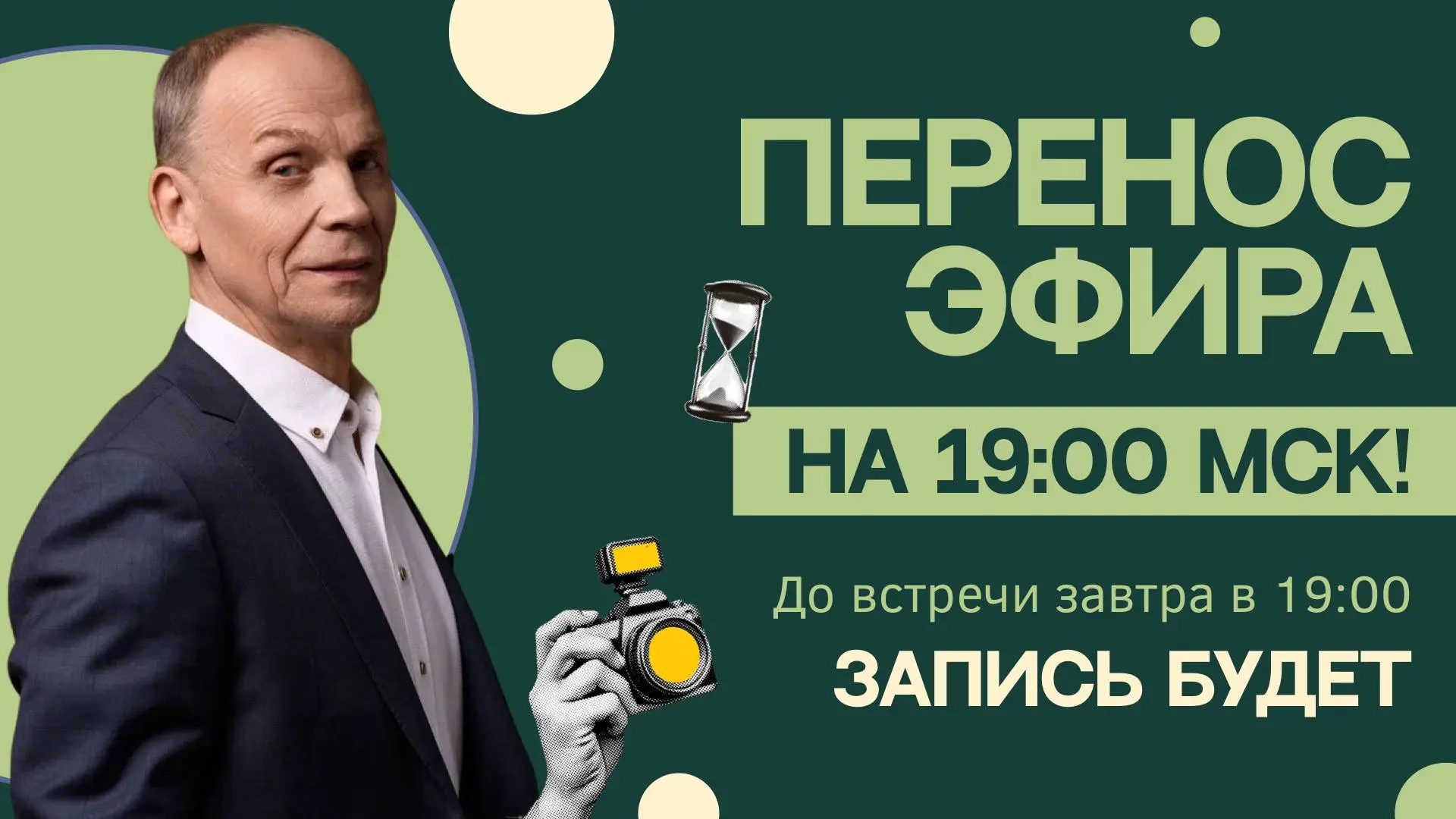 ⏰ Небольшой сдвиг эфира по времени: ждём вас завтра в 19:00 (мск)!

Друзья, важное уточнение! Наш за