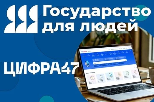 В Ленинградской области реализуются мероприятия по проекту «Государство для людей»