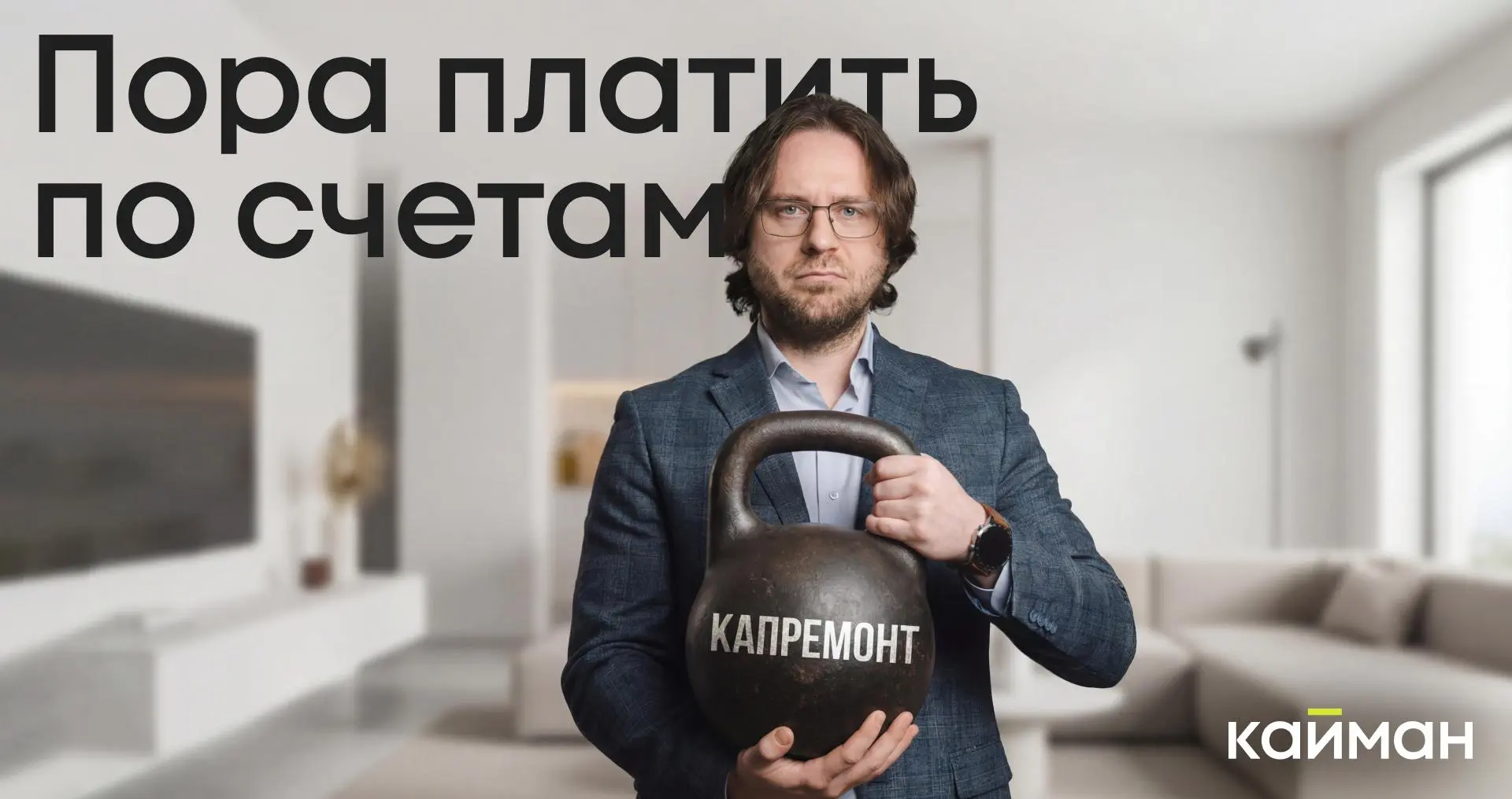 😵 Долги за капремонт отвяжут от квартиры  Сейчас при продаже жилья долг по капремонту «прилипает» к 