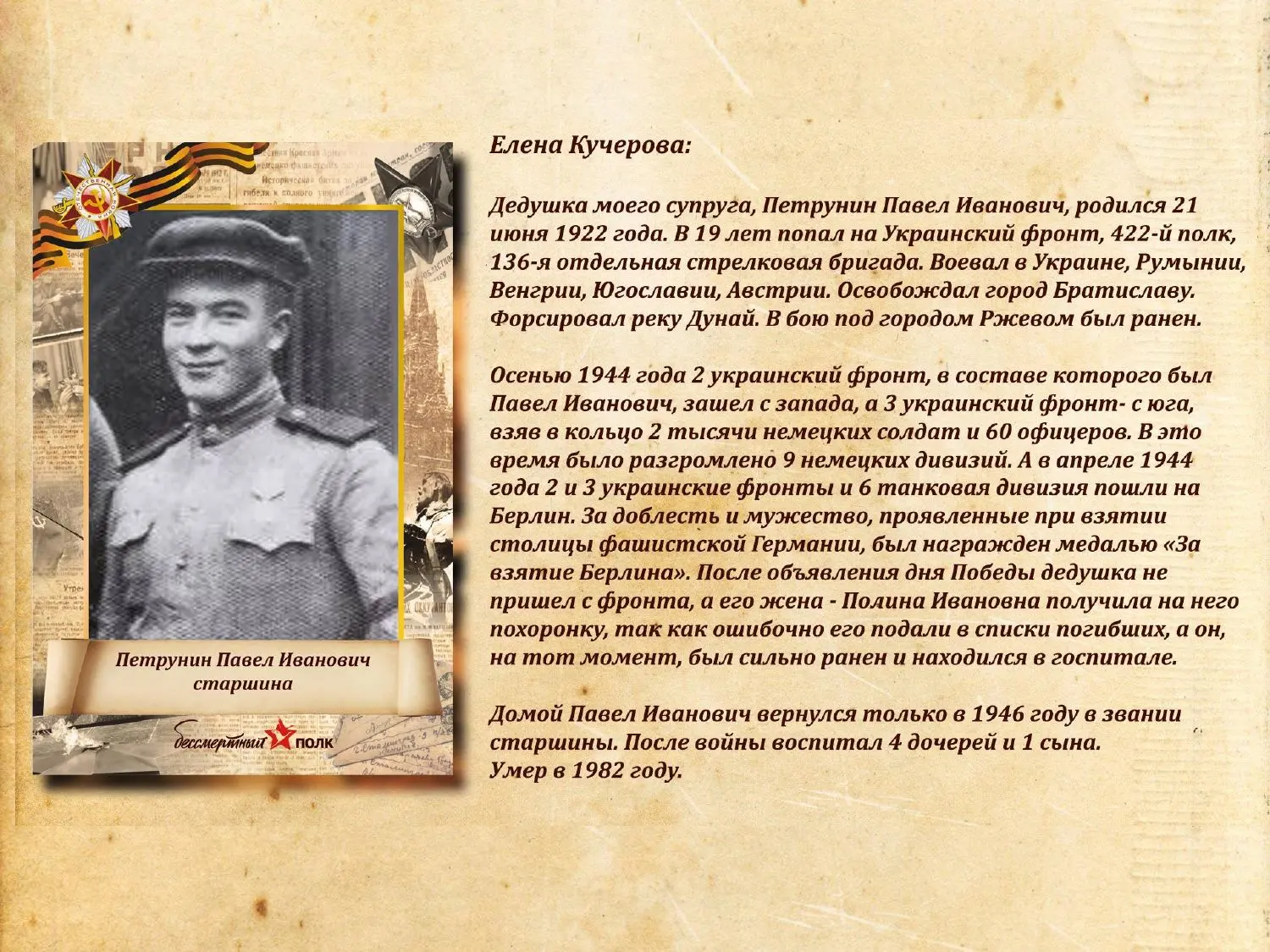 #ЗнатьЧтобыПомнить!  В эти дни мы вспоминаем о членах семей сотрудников нашей компании, которые приб