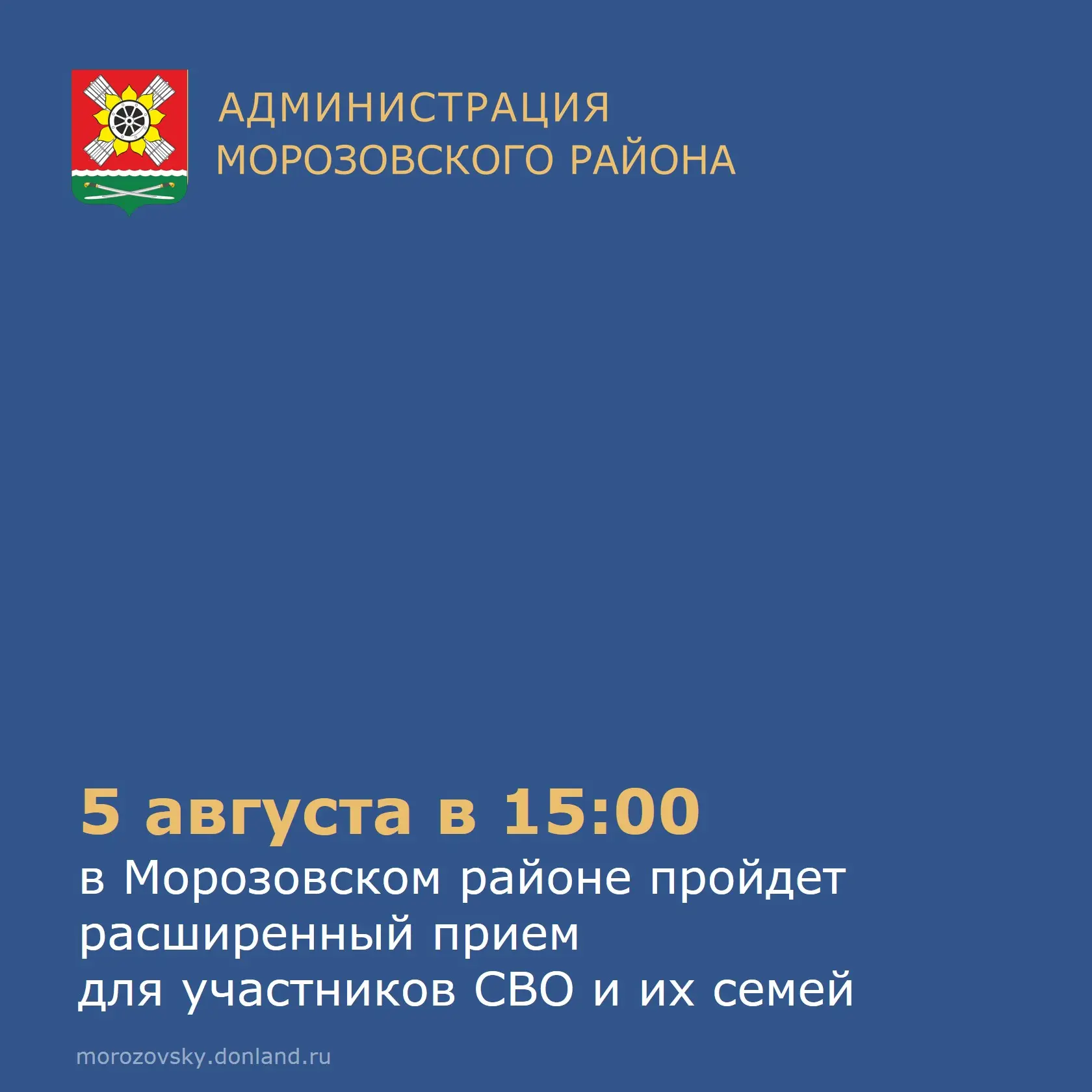 5 августа 2026 года в 15.00 в Администрации Морозовского района Петр Тришечкин, Глава Морозовского р