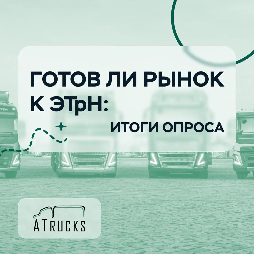 Результаты опроса: готовы ли компании к ЭТрН

В мае 2026 года «Атракс» провел опрос, в котором приня