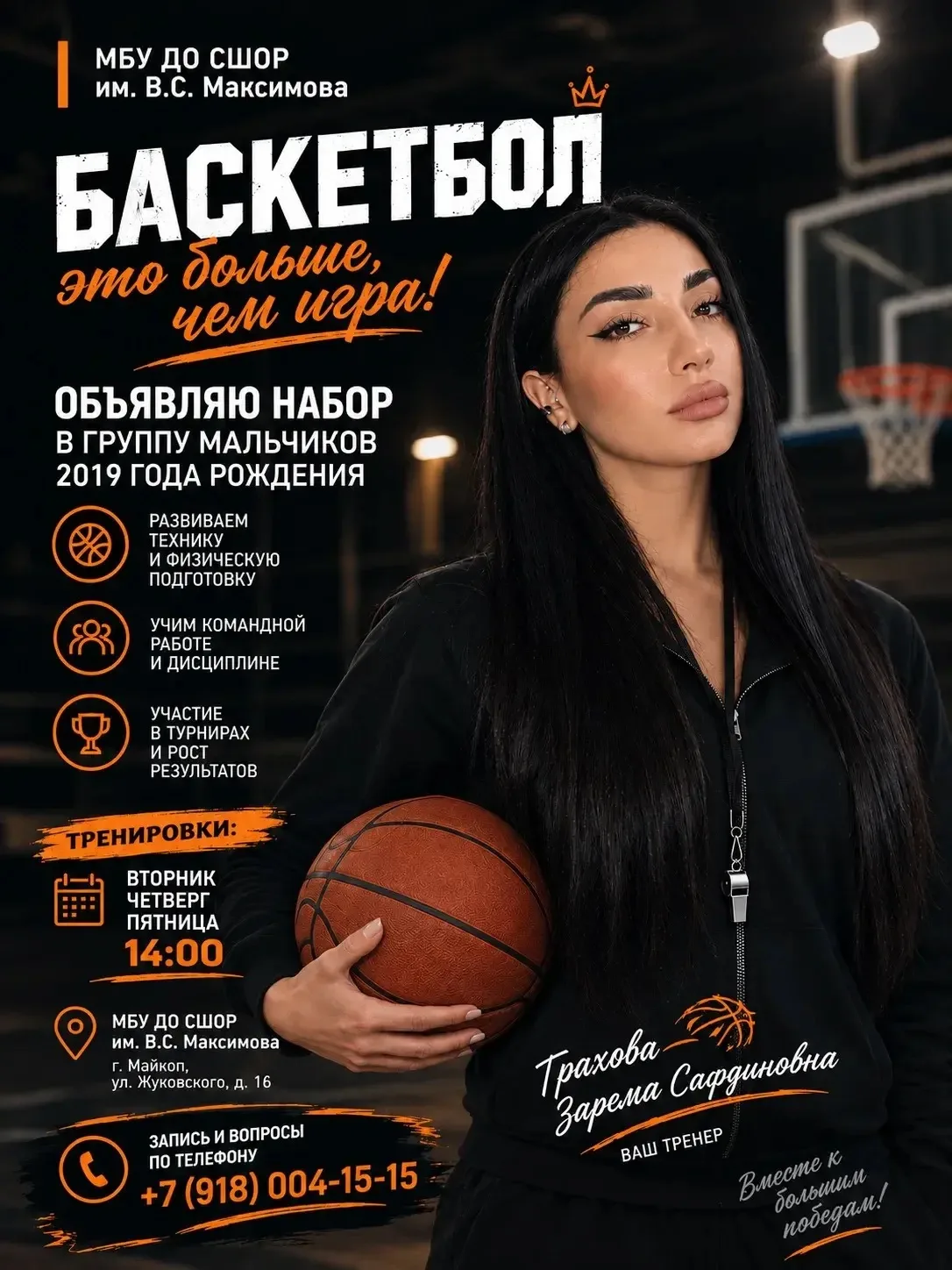 🏀 ОБЪЯВЛЯЕТСЯ НАБОР В ОТДЕЛЕНИЕ БАСКЕТБОЛА! ⛹️‍♂️