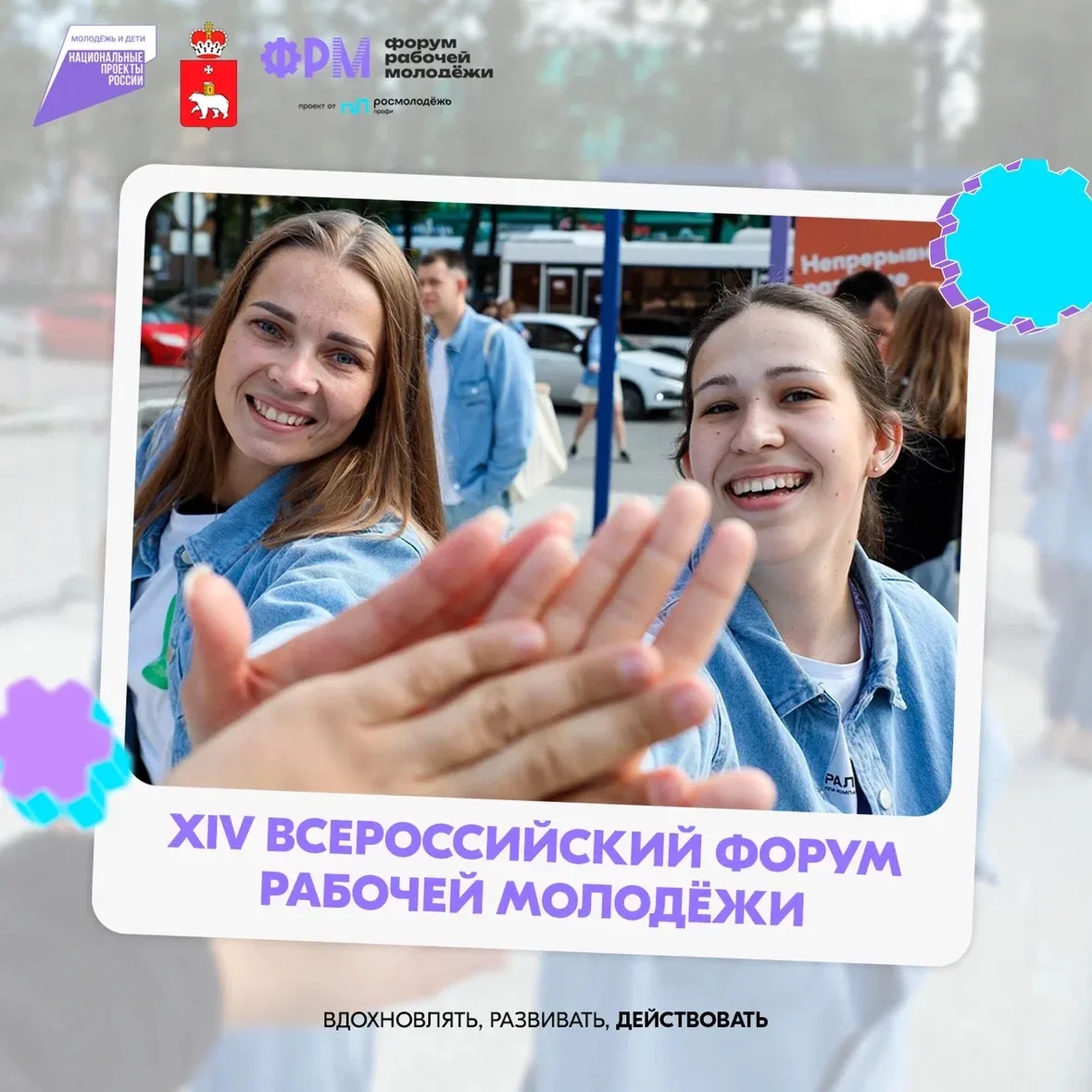 💥XIV Всероссийский форум работающей молодежи