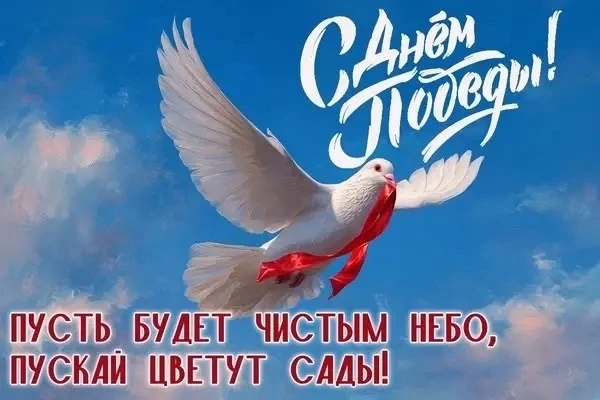 Дорогие гости нашего канала, преподаватели и ученики!
С Днём Победы!
С этим самым замечательным днём