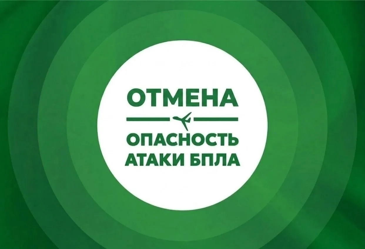 Режим беспилотной опасности в Челябинской области отменен.