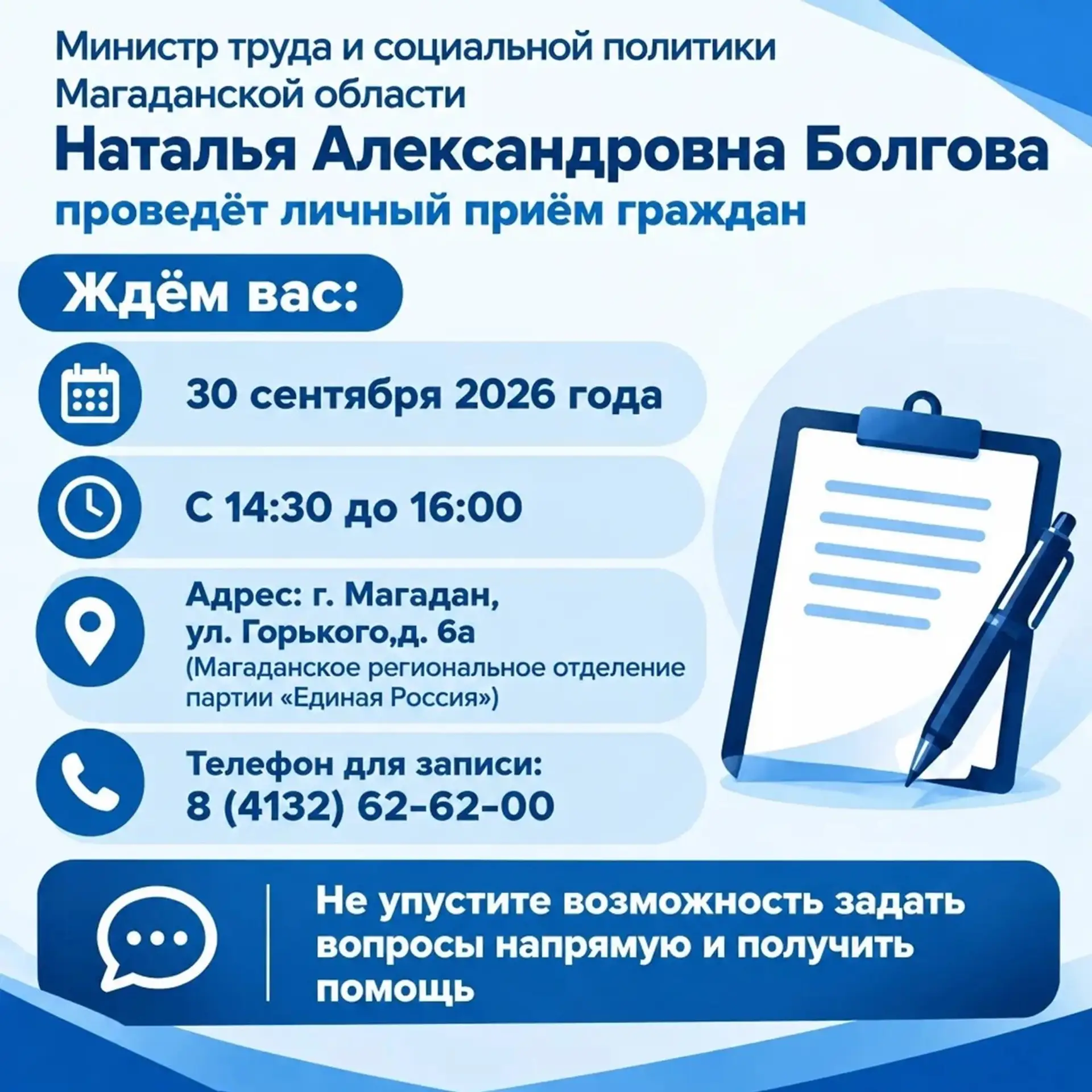 📌Министр труда и социальной политики Магаданской области Наталья Александровна Болгова...