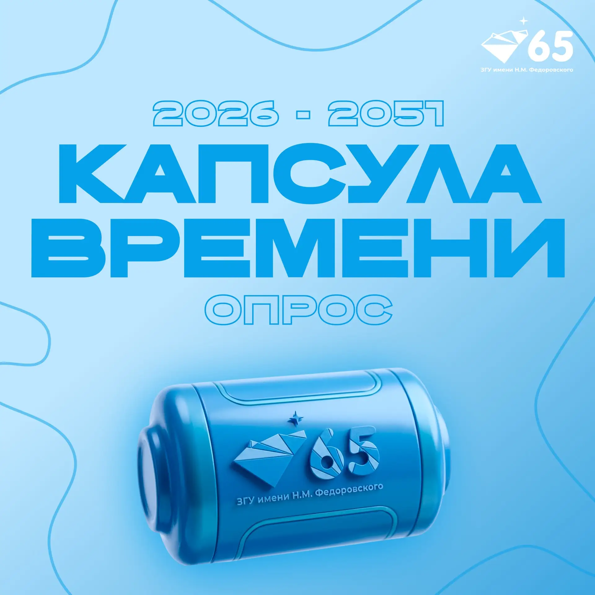 2051 год… В Заполярном университете студенты спешат на занятия, в аудиториях обсуждают ...