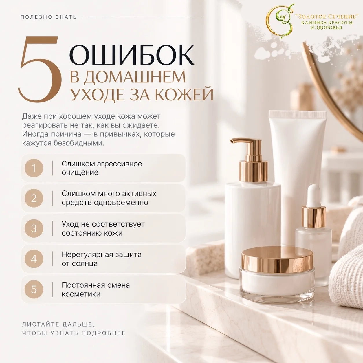 ❌ 5 ошибок в домашнем уходе за кожей