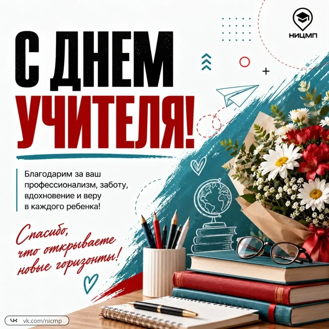 🍂 Дорогие учителя, поздравляем вас с профессиональным праздником!