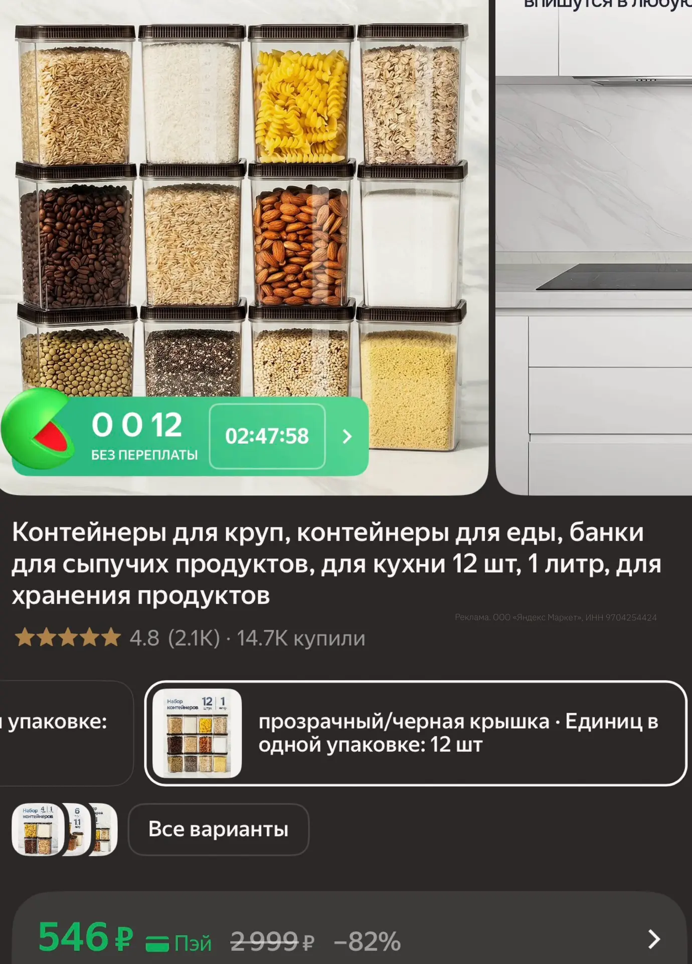 Контейнеры для круп, контейнеры для еды, банки для сыпучих продуктов, для кухни 12 шт, ...