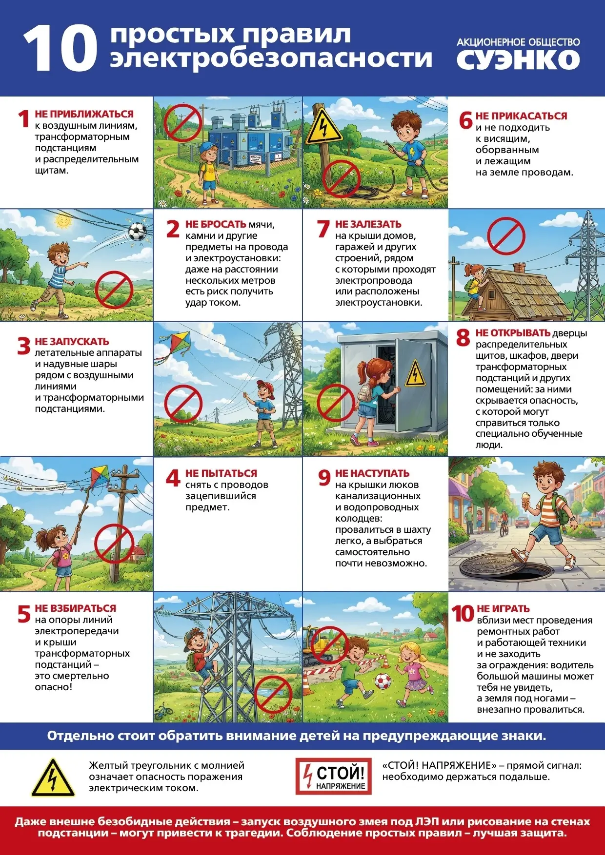 10 простых правил безопасности — в наших карточках ⚡