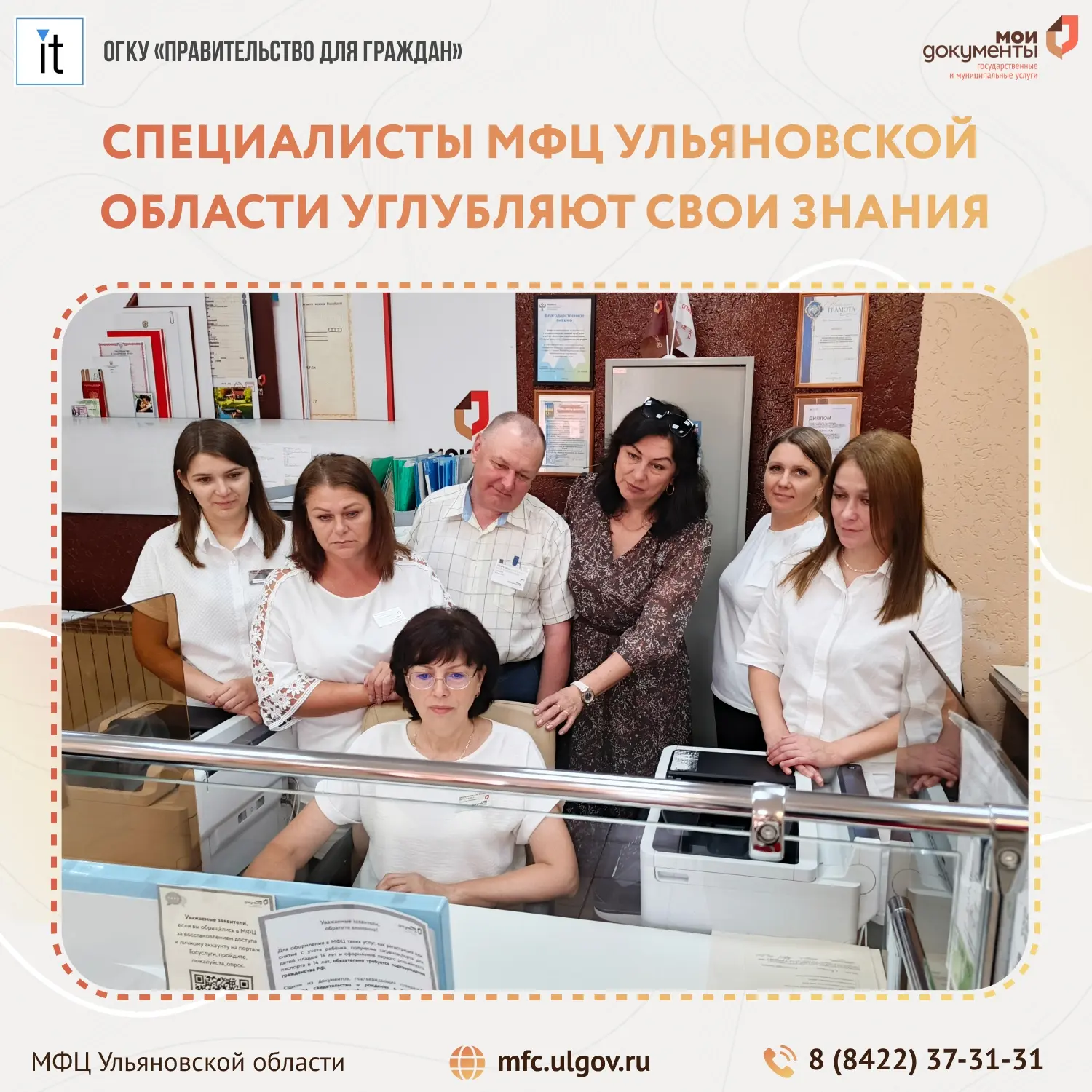 🏡 По вопросам недвижимости ульяновцы консультируются в МФЦ