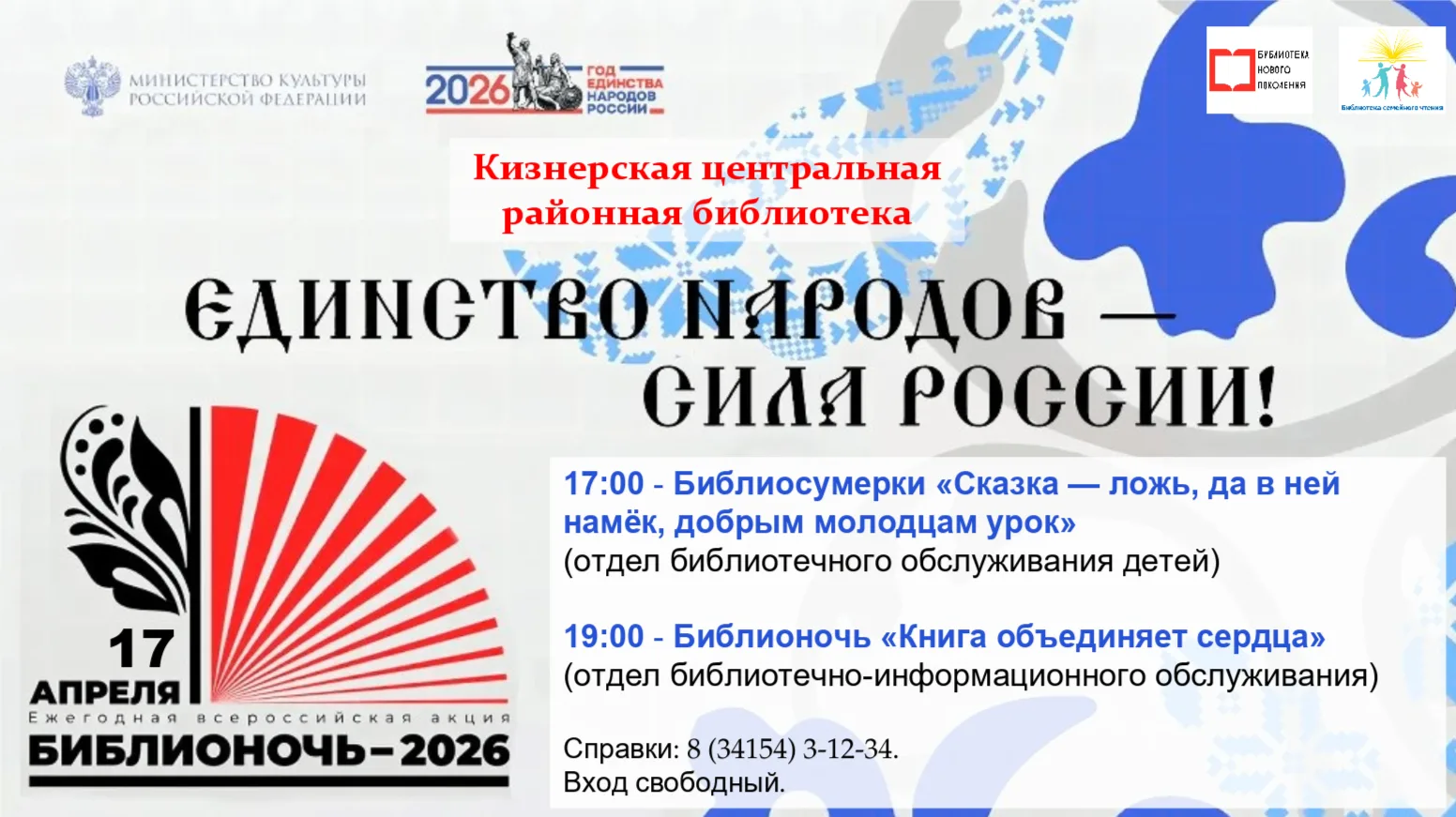 ✨Уже завтра, 17 апреля, состоится одно из главных культурных событий страны — Всероссий...