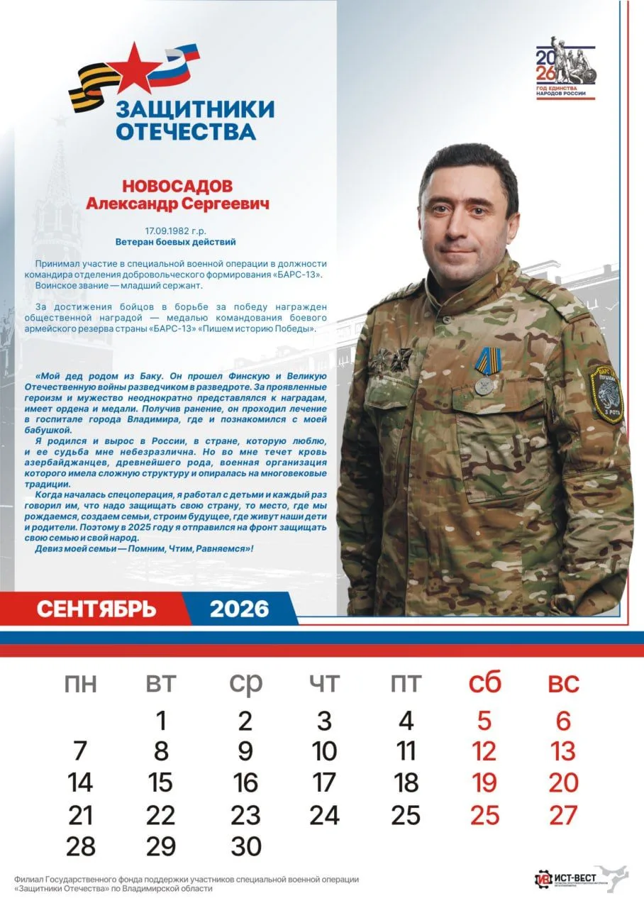 Календарь Победителей - 2026 — региональный проект владимирского филиала Государственно...