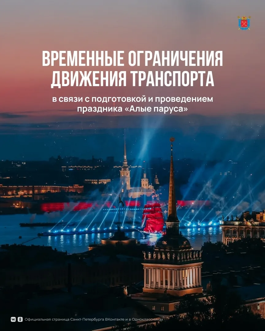 27 июня Петербург подарит своим выпускникам яркий праздник — «Алые паруса».